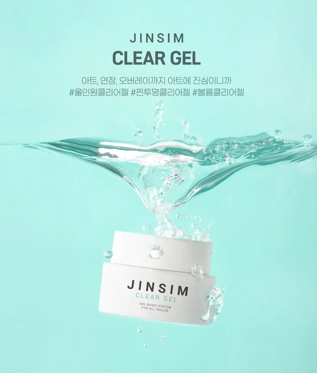 Hi Gel JINSIM Basics - Base/Top/Matte Top/Clear(Bottle or Pot)/Layer(Bottle or Pot)