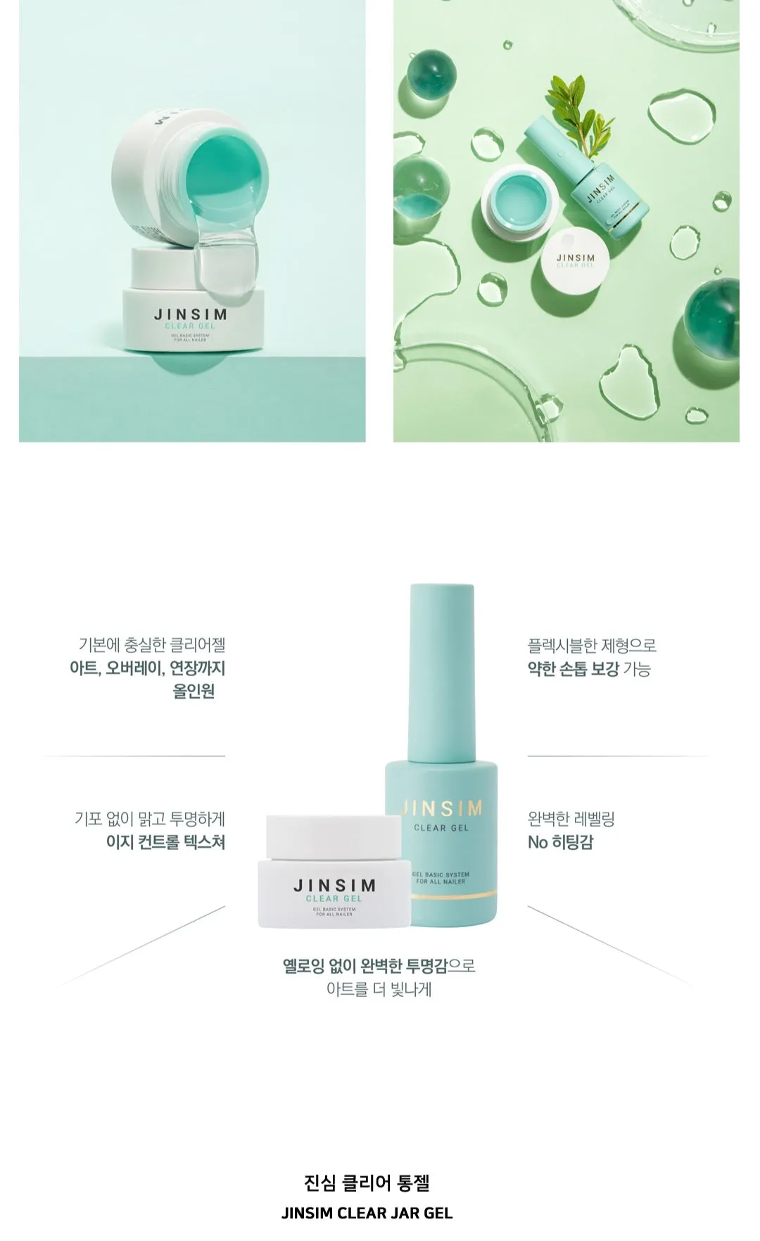 Hi Gel JINSIM Basics - Base/Top/Matte Top/Clear(Bottle or Pot)/Layer(Bottle or Pot)